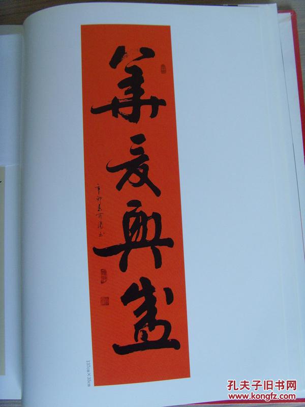 彭酉滨：《彭酉滨书法诗联集》（湖南省教育基金会副理事长，中国书法研究会副理事长、中国书画家协会理事。中国兰亭书画院、中国书画家协会聘为一级书法师。）（补图）