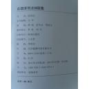 彭酉滨：《彭酉滨书法诗联集》（湖南省教育基金会副理事长，中国书法研究会副理事长、中国书画家协会理事。中国兰亭书画院、中国书画家协会聘为一级书法师。）（补图）
