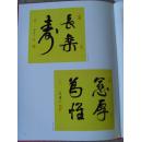 彭酉滨：《彭酉滨书法诗联集》（湖南省教育基金会副理事长，中国书法研究会副理事长、中国书画家协会理事。中国兰亭书画院、中国书画家协会聘为一级书法师。）（补图）