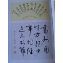 彭酉滨：《彭酉滨书法诗联集》（湖南省教育基金会副理事长，中国书法研究会副理事长、中国书画家协会理事。中国兰亭书画院、中国书画家协会聘为一级书法师。）（补图）