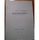 CPD2Hc型三向堆垛万向电动叉车使用维护说明书