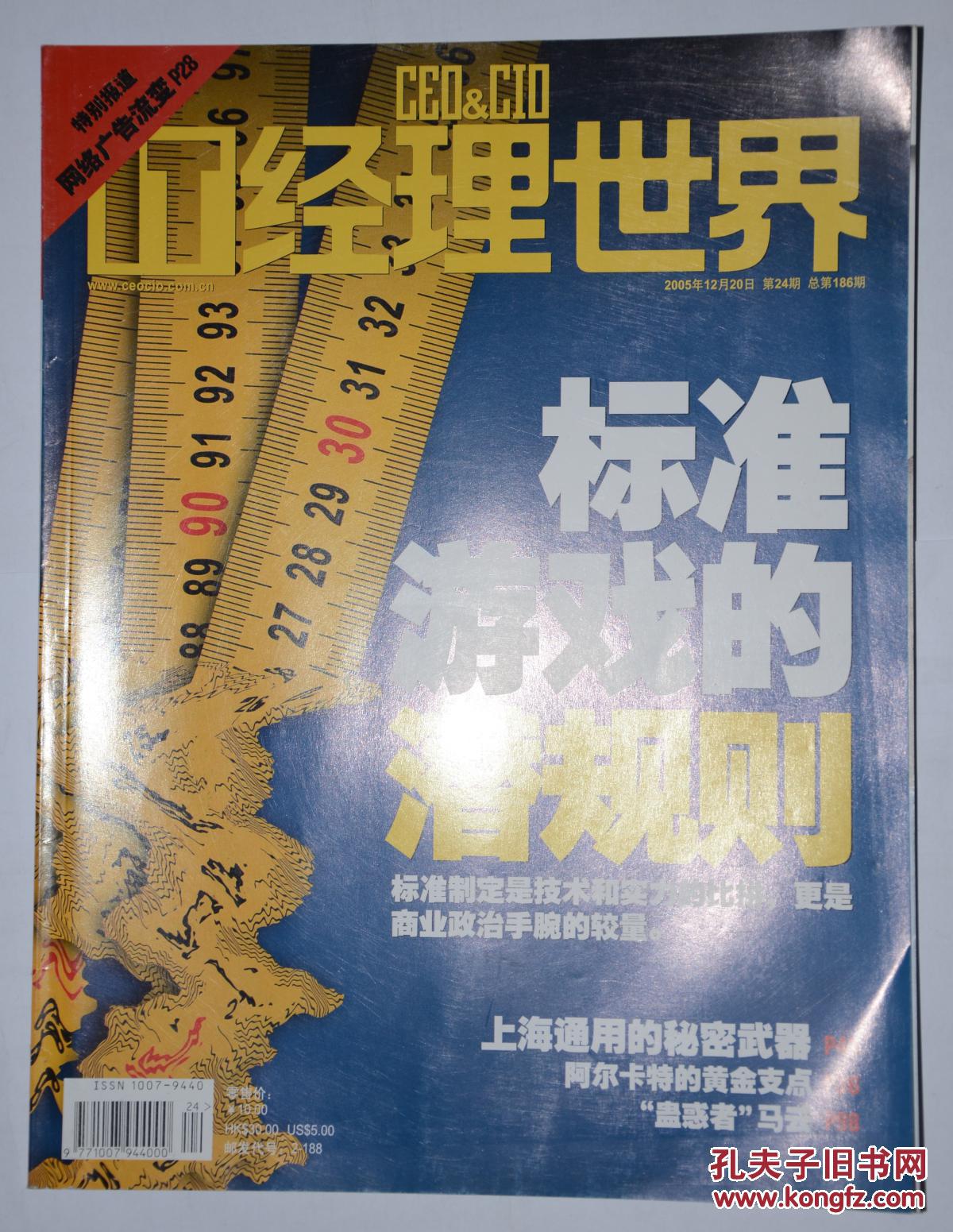 IT經(jīng)理世界2005年第24期