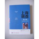 《上海调查：新白领生存状况与社会信心》