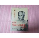 共和国领袖元帅将军交往实录 （将军卷4本、元帅卷8本、领袖卷6本）18本合售