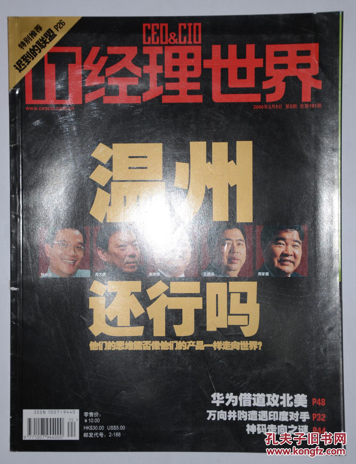 IT經(jīng)理世界2006年第5期