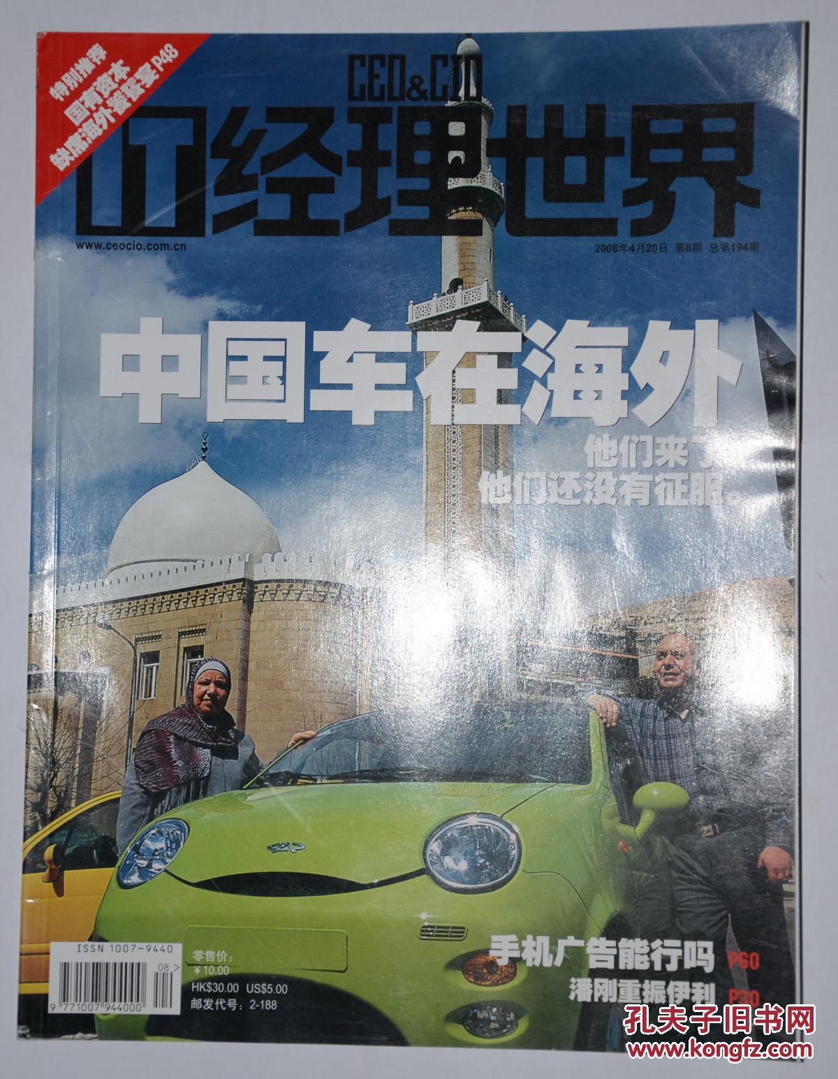 IT經(jīng)理世界2006年第8期