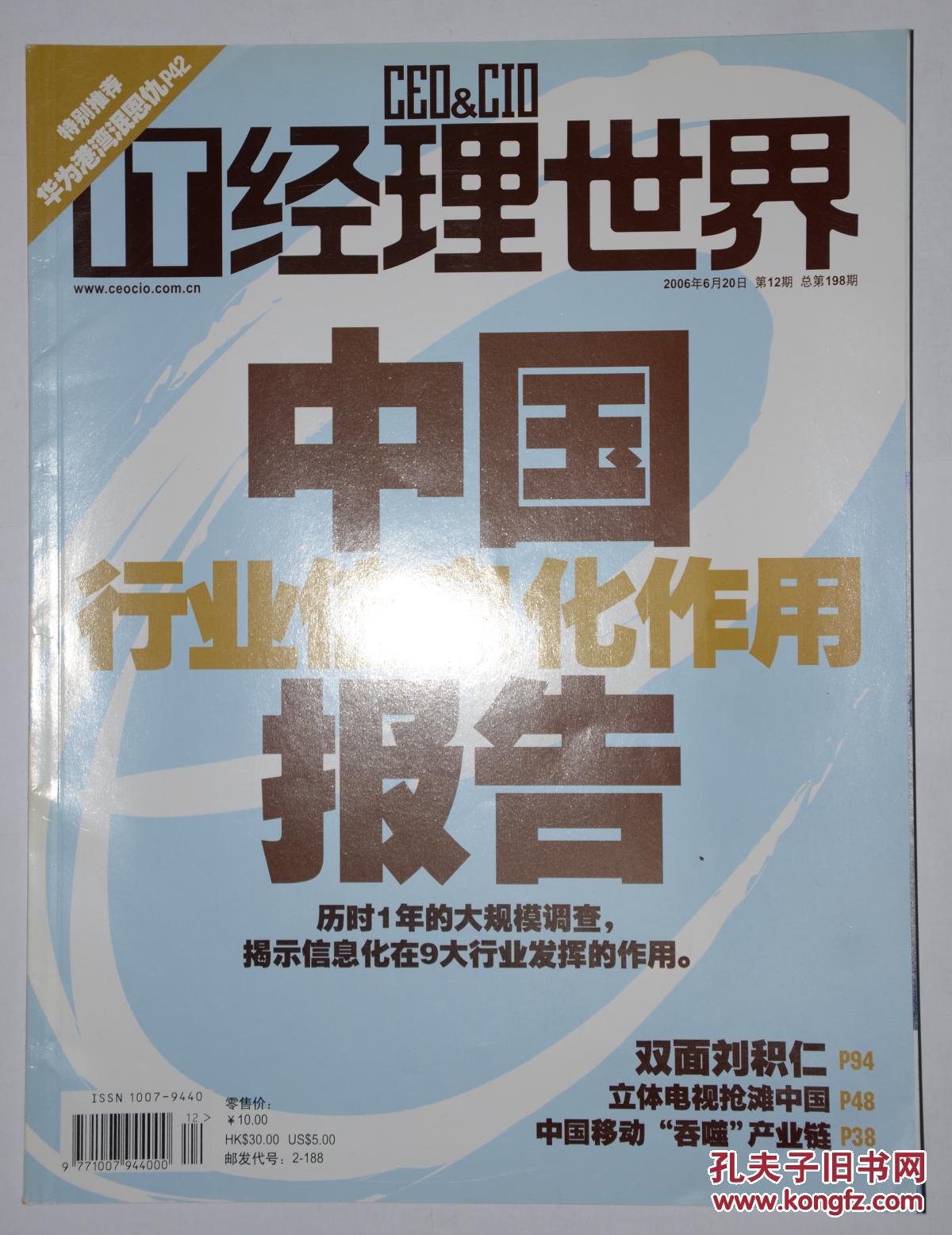 IT經(jīng)理世界2006年第12期