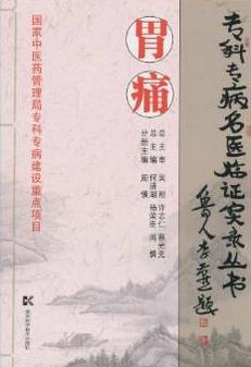 胃痛的治疗防治药物配方工艺技术及胃痛的症状