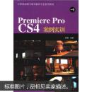 Premiere Pro CS4案例实训