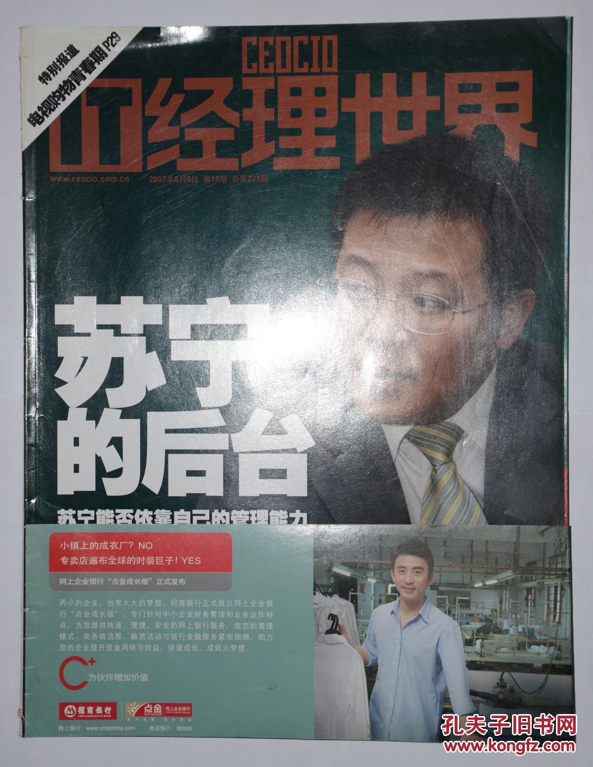 IT經(jīng)理世界2007年第15期