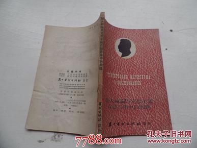 斯大林论马克思主义在语言学中的问题（馆藏有印章）俄華对照 32开1本，原版正版老书（2023.1.27号整理扎在一起放在楼梯口）