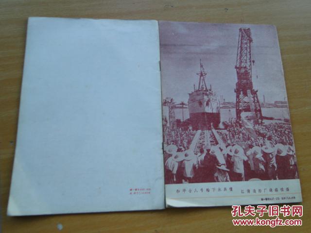 工人新歌 第一集，第二集合售 【 1958年 一版一印】9.5品