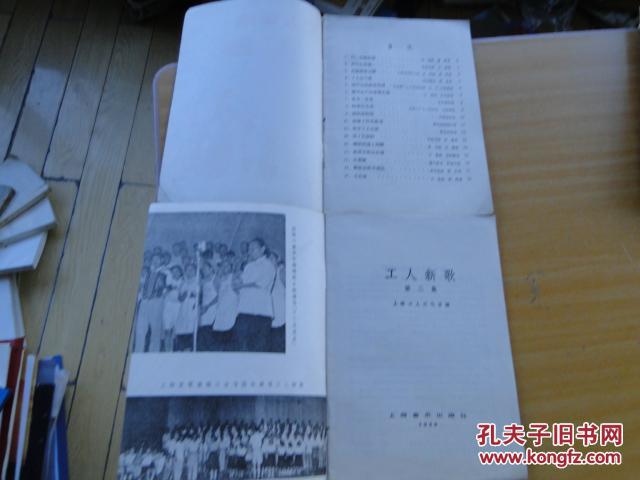 工人新歌 第一集，第二集合售 【 1958年 一版一印】9.5品