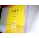 商法学 第三版