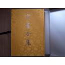 《宋画全集》黄皮版 全31册 浙江大学出版