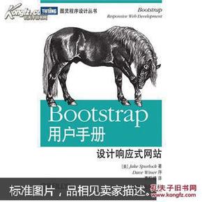 Bootstrap用户手册设计响应式网站