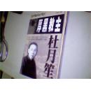 厚黑教主杜月笙