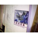 中国地图集【包挂邮】