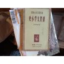 世界文学小史