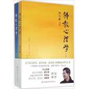 佛教心理学（上下册，包邮）【凡购买本书皆可赠送原书pdf文件，请留邮箱发送。非购买本书者拒绝索取。】