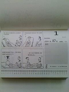 朱德庸漫画日历（2004）