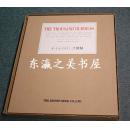 包邮 复刻版 斯坦因 千仏洞 敦煌窟院出土的绢布佛教绘画 1978年 图版48枚 英日文解说 临川书店 八开