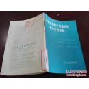 《学校怎样推广普通话和教学汉语拼音》1975年5月1版1印