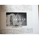 京烧与登窑　传统工艺 立命馆大学 2006年