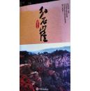 红石崖