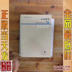 学海图南:南通大学2006届优秀毕业设计 (论文) 集