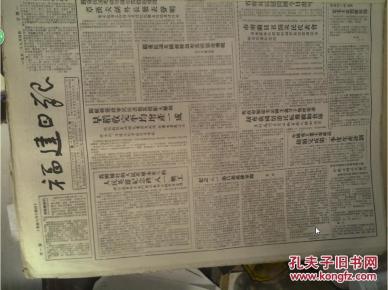人民英雄纪念碑八一兴工1952年8月4闽侯县党政军民抗洪救灾获巨大胜利早稻收完平均增产1成《福建日报》市府前日召开灾民代表会华东农林部程照轩副部长出席讲话并向灾民进行慰问
