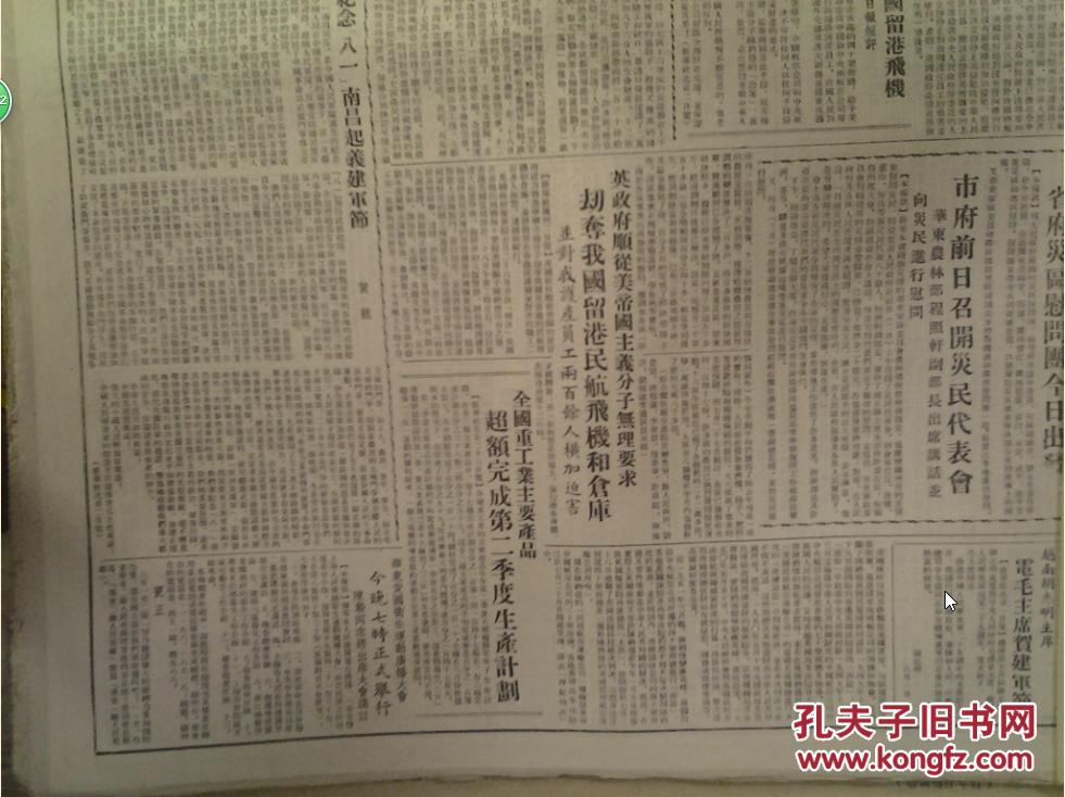 人民英雄纪念碑八一兴工1952年8月4闽侯县党政军民抗洪救灾获巨大胜利早稻收完平均增产1成《福建日报》市府前日召开灾民代表会华东农林部程照轩副部长出席讲话并向灾民进行慰问