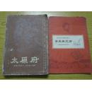 革命现代京剧样板戏奇袭白虎团