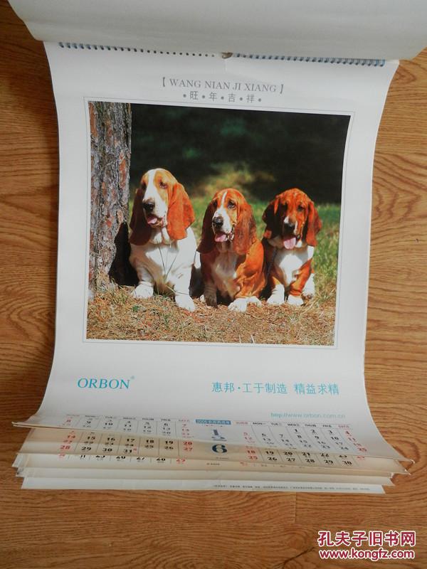 点击查看原图 2006年挂历 旺年吉祥 狗(7张全)