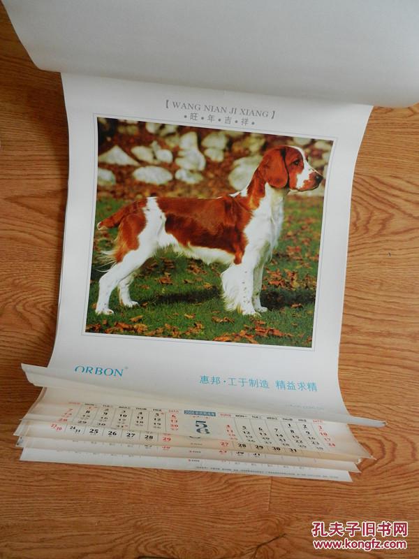 点击查看原图 2006年挂历 旺年吉祥 狗(7张全)