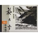 施大光----我的摄影我的画（黑白绘画摄影、风景绘画摄影、人物绘画摄影、静物绘画摄影 四册全）（2013年大12开1版1印）