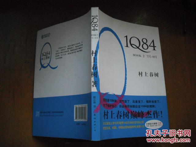 1Q84 BOOK2（7月-9月）