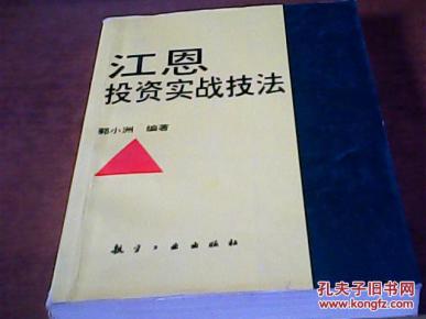 江恩投资实战技法