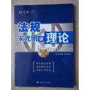 宋光明讲理论 法规 2014国家司法考试