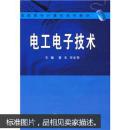电工电子技术 翟玉,宋全有  武汉大学出版社
