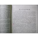 **资料:江青.康生.谢富治.肖华.陈伯达同志四月十六日晚上接见革命群众代表时的讲话记录