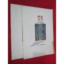 重庆文学 2013- 2015年共3本合售 详见描述