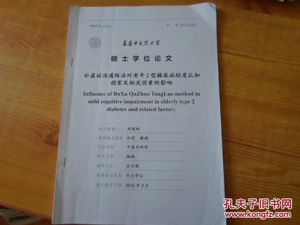 補虛祛濁通絡(luò)法對老年2型糖尿病輕度認知損害及相關(guān)因素的影響