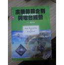 广播节目企划与电台经营——培养全方位广播人