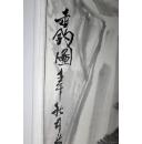 黄彬？ 人物画垂钓图 作者不知捡漏自鉴网络简介仅供参考C