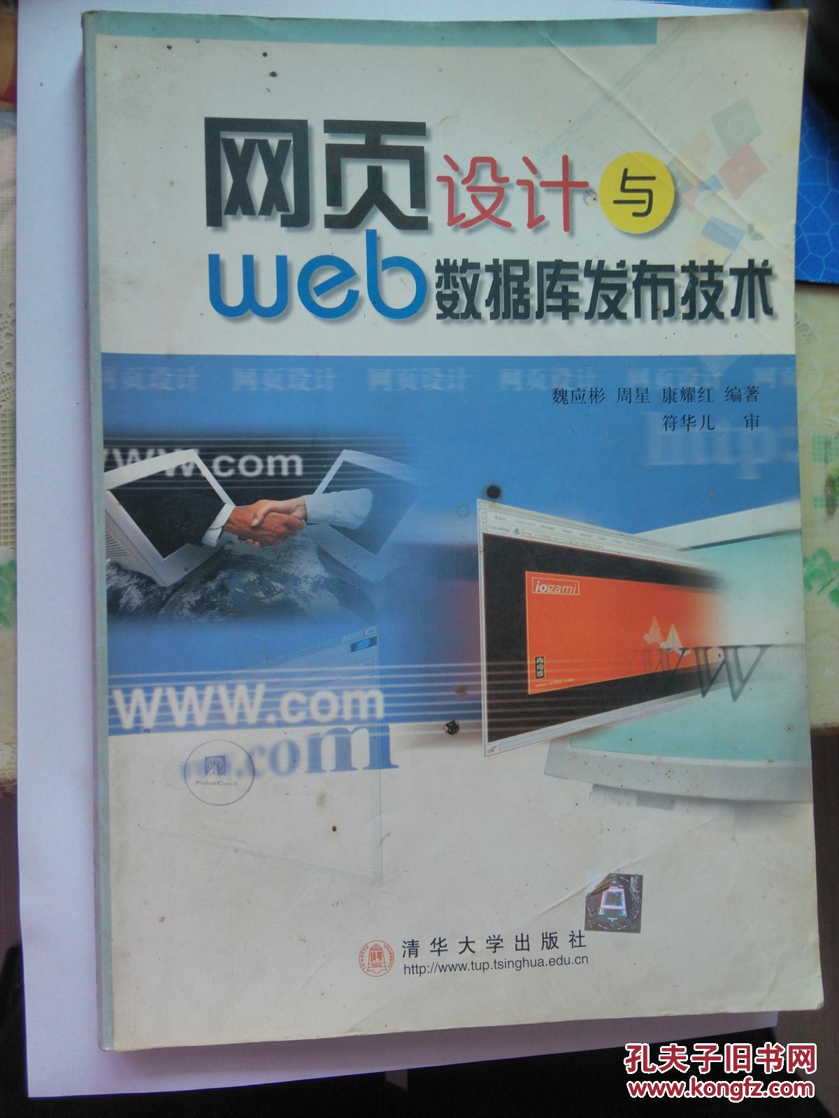 網(wǎng)頁(yè)設(shè)計(jì)與Web數(shù)據(jù)庫(kù)發(fā)布技術(shù)