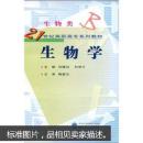 生物学(生物类) 刘隆炎 武汉大学出版社 9787307043152