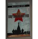德语原版 Die Informantin: Roman von William Ryan 著