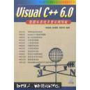 Visual C++ 6.0数据库系统开发实例导航