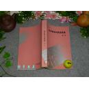 《西方影响与民族风格》（唐弢文集）1990年一版一印 品好※ [百家文论新著丛书 -中国现代文学、民国新文学作家 小说诗文研究：鲁迅、周作人、林语堂、郑振铎、夏衍、黎烈文、左联//可参照“晦庵书话”]